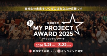 QuizKnock 伊沢拓司氏ら登壇！AI時代に求められる「主体性・創造性」を発揮する高校生が全国から集結する「全国高校生マイプロジェクトアワード2025」