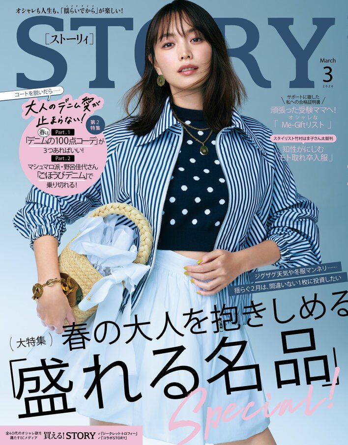 『STORY』3月号では「春の大人が盛れる名品」が大特集に。野呂佳代さんが穿きこなす、マシュマロ派の相棒デニムも