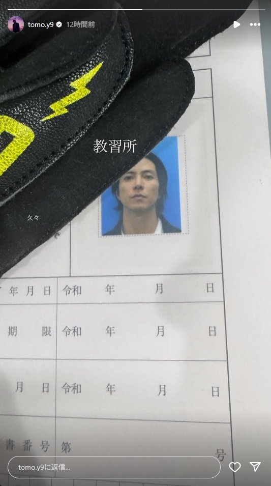 山下智久　免許証　29枚 山下智久 免許証 - メルカリ