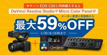 システムファイブ、キヤノン EOS C50と同時購入でブラックマジックデザイン製品がおトクになるキャンペーン開催中。1/30 16時まで