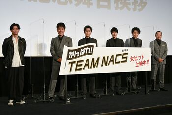 TEAM NACS 音尾琢真に珍質問「“巨乳を近くで見たかった”ってネットニュースで書かれるぜ（笑）」