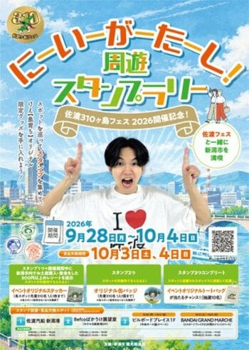 "けえ【島育ち】グッズがもらえる"にーいーがーたーし！周遊スタンプラリー開催！