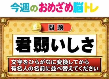 【今週のおめざめ脳トレ】2人が見ている漢字一文字は何？2026年4月13日（月）～の問題をおさらい！【『クイズ！脳ベルSHOW』より】