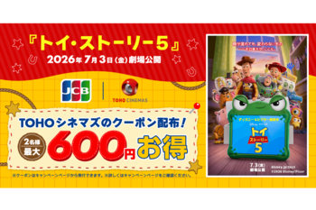 JCB、TOHOシネマズで使える映画『トイ・ストーリー５』のクーポンを配布！