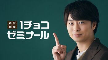 櫻井翔「テレビの前の皆さんに僕たちの笑顔を届けたい」先生役でweb動画に出演