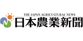 ポイントをためて当選確率アップ！「日本農業新聞電子版５周年記念キャンペーン」