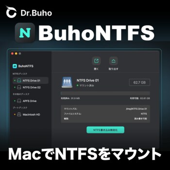 MacでNTFSドライブを読み書きできるBuhoNFTS がベクターPCショップでも販売開始！