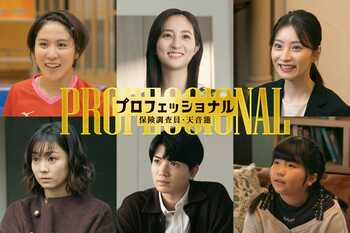 堀田茜、髙地優吾（SixTONES）、平野美宇、高田夏帆、鈴木誉、永井理子が第7話に出演！『プロフェッショナル 保険調査員・天音蓮』