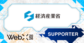 【WebX2026】経済産業省が後援決定