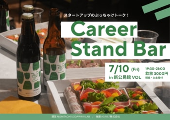 【限定15名】「第1回 Career Stand Bar」を開催！宮崎のリーダーたちが自社の枠を超えて繋がる、仕事とキャリアの夜会