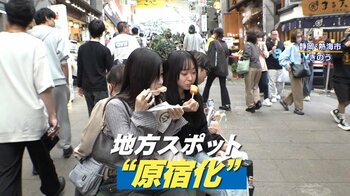 【人気】観光地が“原宿化”若者が殺到　キーワードは「自然界隈」SNSが火付け役か？専門家が教えるNEXT“原宿化”スポットとは！