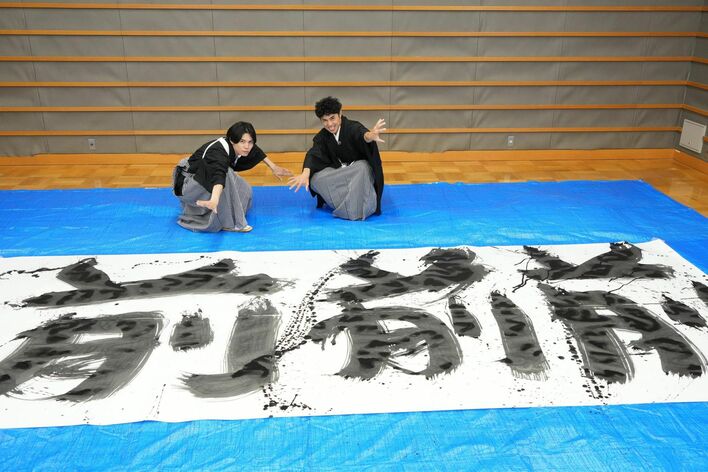萩原利久「書道10000段の腕前」で書初めに挑戦!2024年の抱負は「前前前」