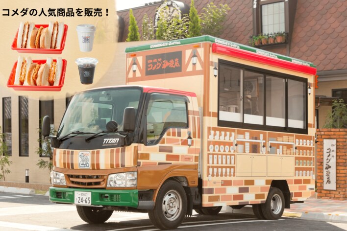 ラグビー界初！コメダ珈琲店のキッチンカーが 三重交通G スポーツの杜 鈴鹿 にやってくる！