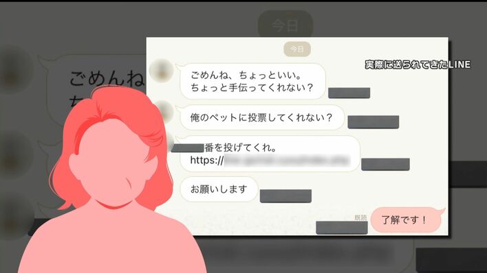 俺のペットに投票して」LINE乗っ取り巧妙な新手口に注意！ID