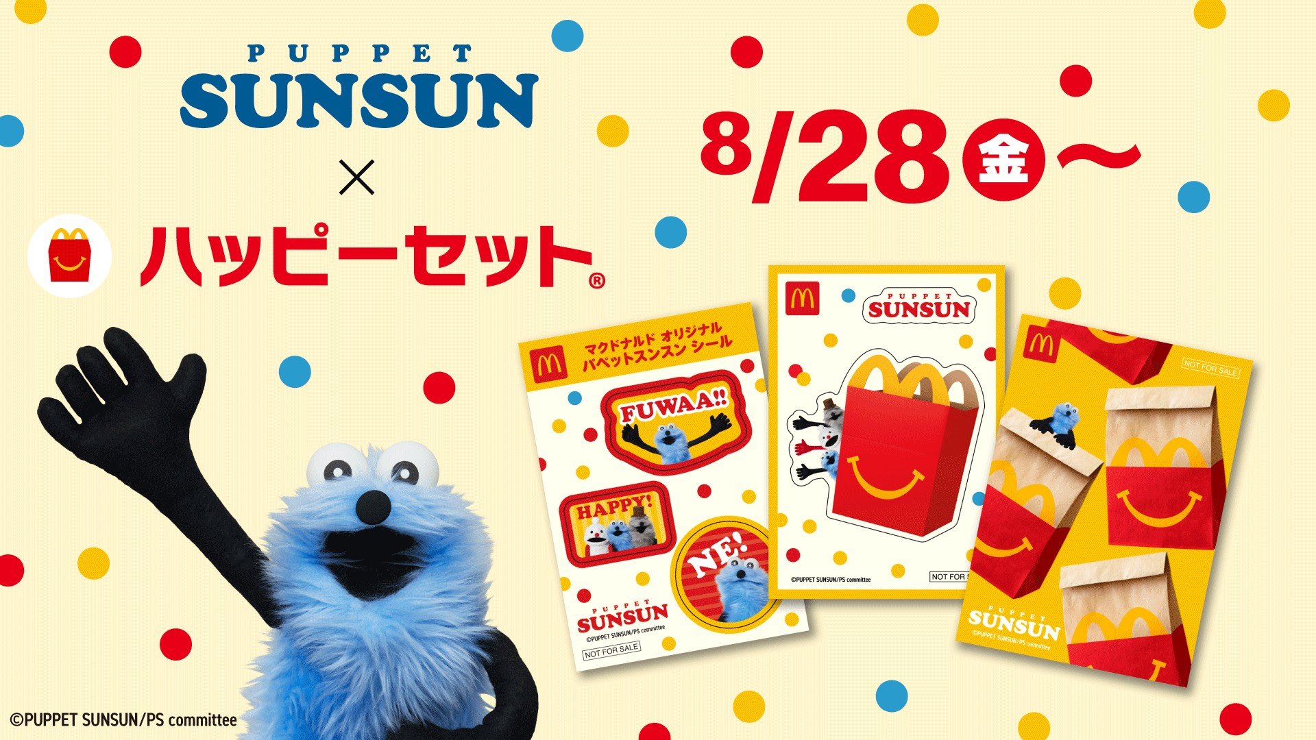 パペットスンスンがマクドナルドのハッピーセットに初登場！オリジナル