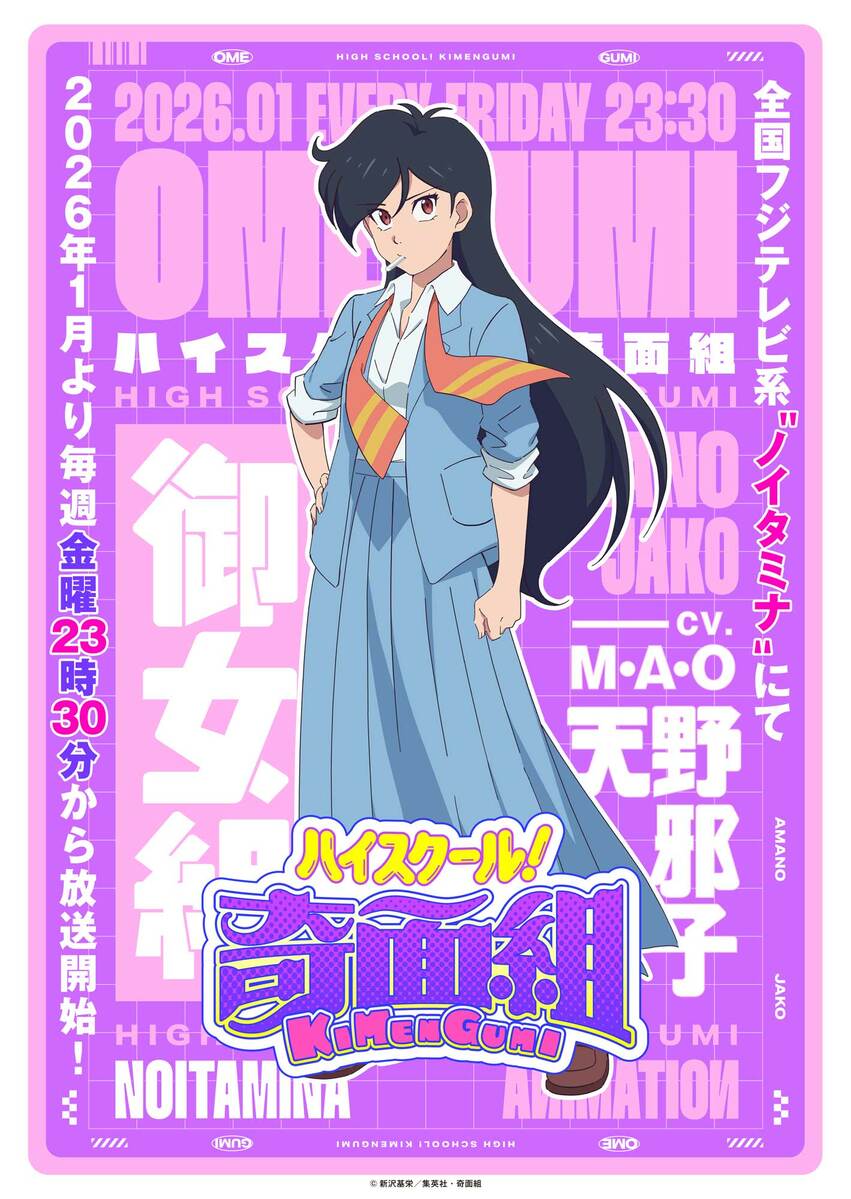 【あまのじゃく】 CV.M・A・O！スケバン集団「御女組（おめぐみ）」のリーダー・天野邪子
