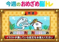【今週のおめざめ脳トレ】イラストが表している回文は？2026年3月30日（月）～の問題をおさらい！【『クイズ！脳ベルSHOW』より】