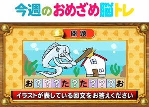 【今週のおめざめ脳トレ】イラストが表している回文は？2026年3月30日（月）～の問題をおさらい！【『クイズ！脳ベルSHOW』より】