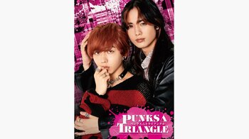 「俺が夜遊びの仕方、教えてあげる」長野凌大（原因は自分にある。）＆藤林泰也がBLドラマ『PUNKS△TRIANGLE』でW主演！