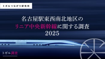 「名古屋駅周辺、開発で地区ごとの魅力が明確化 ― 肯定的評価が増加傾向に」──名古屋駅 東西南北地区のイメージ調査2025年版公開