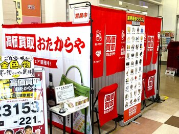 【無料査定】お盆の整理に！「高価買取おたからや」催事買取フェアを兵庫県尼崎市の「島忠ホームズ尼崎店」にて開催！｜8月15日(土)～8月28日(金)