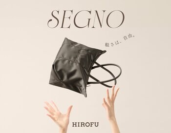 【HIROFU】軽やかで、しっかり美しい。ナイロン製の新シリーズ「SEGNO」が登場
