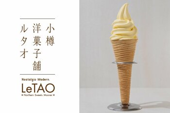 【ルタオ新千歳空港ポップアップストア】北海道の“恵み”をそのまま、ひんやりスイーツに。「クレームグラッセ スイートコーン」新登場！
