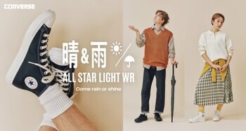 【ABC-MART】撥水機能スニーカー累計販売足数No.1　CONVERSE「ALL STAR LIGHT WR」シリーズ新ビジュアル公開