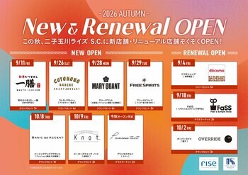 二子玉川ライズ・ショッピングセンター 開業15周年を迎えた2026年の秋、10店舗を刷新 幅広い世代に支持されるコスメ・ファッションブランド『マリークワント』が新登場