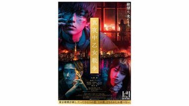 永瀬廉 主演映画の主題歌はビリー・アイリッシュに決定！「本当にあの