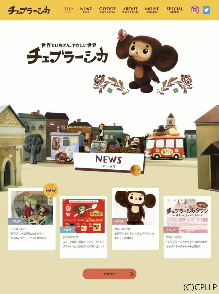 世界でいちばん、やさしい世界」をテーマに新生・チェブラーシカ