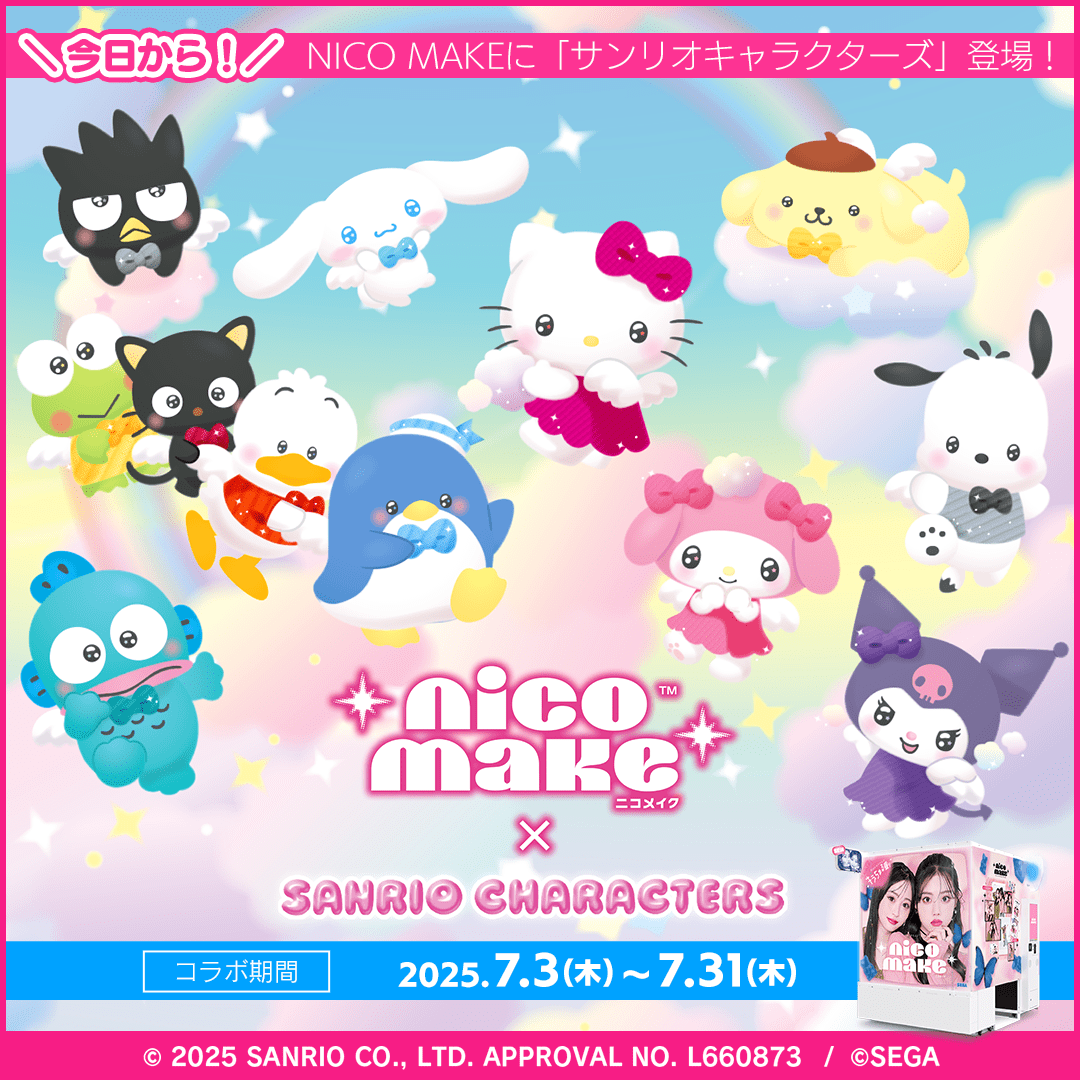 サンリオキャラクターズ×NICO MAKE コラボ マスコット 4種セット NICO MAKE』×『サンリオキャラクターズ』コラボイベント開催
