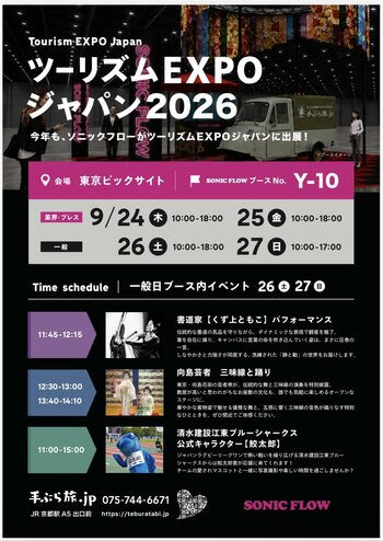 【ツーリズムEXPO 2026】鮫太朗に会って限定グッズをGET！東京ビッグサイトへ急げ！