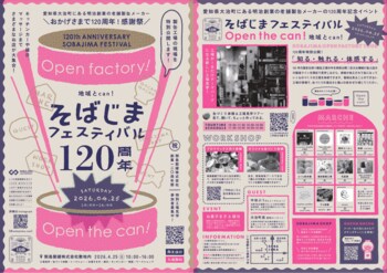【初開催】創業120年の地方の老舗缶メーカーが初のオープンファクトリーイベントを初開催！【Open the can！】