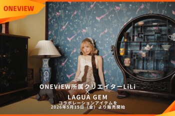 ONEVIEW所属クリエイターLiLi×LAGUA GEM、唯一無二の存在感を放つ特別なコレクションが誕生