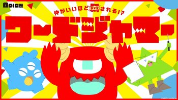 大ヒットゲーム『ワードウルフ』の作者・川崎晋氏の最新作！ 対戦型パーティーゲーム『ワードジャマー』のプロモーション動画＆特設サイトを公開