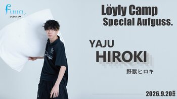 【オーシャンスパ Fuua】熱波師を招いた特別アウフグースイベントを9月20日（日）に開催！