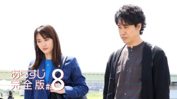 過去の篠田（大泉洋）に何が？麗子（綾瀬はるか）が動く！＜『元彼の遺言状』第8話完全版＞