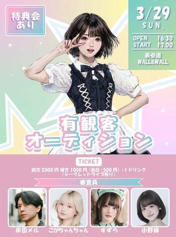 SNSバズ力でアイドルを決める時代へ「BUZZ IT AUDITION」、初の有観客オーディションを表参道WALL&WALLで開催！