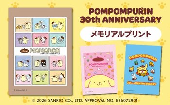 「ポムポムプリン 30th ANNIVERSARY　メモリアルプリント」がセブン‐イレブンのマルチコピー機に登場