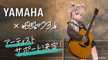 Vtuber「白玖ウタノ」をヤマハがアーティストサポート開始