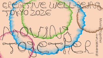 【アーツカウンシル東京】Moving Together　ともに生きる文化を創造する、5日間。クリエイティブ・ウェルビーイング・トーキョー「だれもが文化でつながる国際会議2026」を開催
