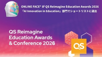 日本発！AI認証による次世代eラーニング『ONLINE FACE(R)』世界最高水準の教育イノベーションアワード「QS Reimagine Education Awards 2026」ショートリストに選出