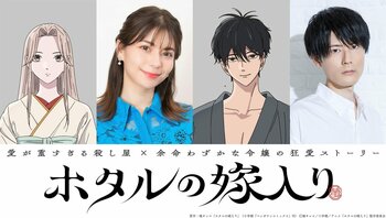 Lynn＆内山昂輝が禁断の愛を演じる！第2弾ティザービジュアル＆ティザーPVも解禁 TVアニメ『ホタルの嫁入り』放送