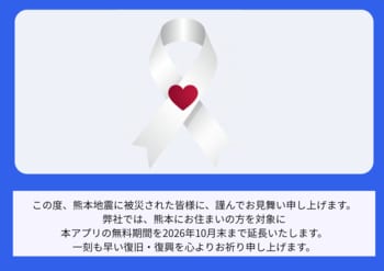 AI学習サポートアプリ「聞ける・伝えるAIアバター（きけつたAI）」熊本県にお住まいのユーザー様向けに2026年10月31日まで無料期間を延長