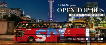 "あいち・なごやオープントップバス"への協賛について