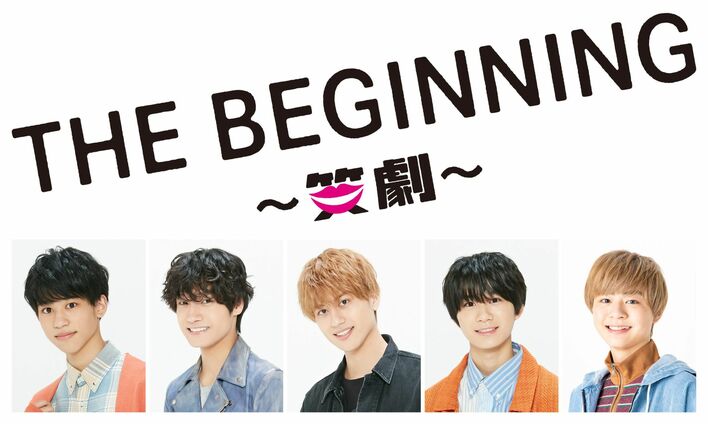 大倉忠義 企画・プロデュース“笑劇”舞台に、Aぇ！group小島健ら出演決定！