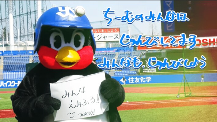開幕を待ちわびて!マスク姿のつば九郎から元気が出るメッセージ動画