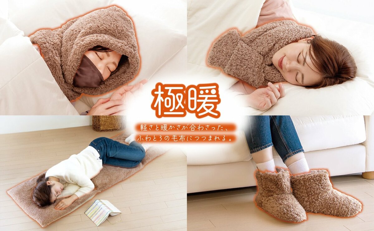 【オプ】ふに❤みかん❤極上ふわっとろ❤規格外…大きめお布団☆ボアケット♥ アルファックス 極暖 顔まですっぽりあったかケープ AP-624806