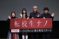 仲島有彩「監督ごとに、話の作り方や映像のテイストなどが異なっている」『転校生ナノ』完成披露試写会に、堤幸彦監督、ユ・ヨンソン監督、畑中みゆき監督と登壇